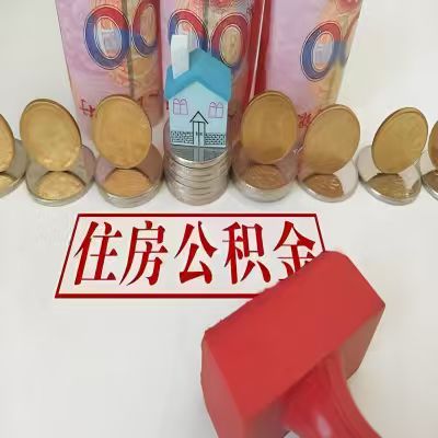 黄冈公积金代取一年可以取几次，有什么条件限制吗？